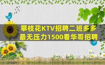 揭阳KTV招聘